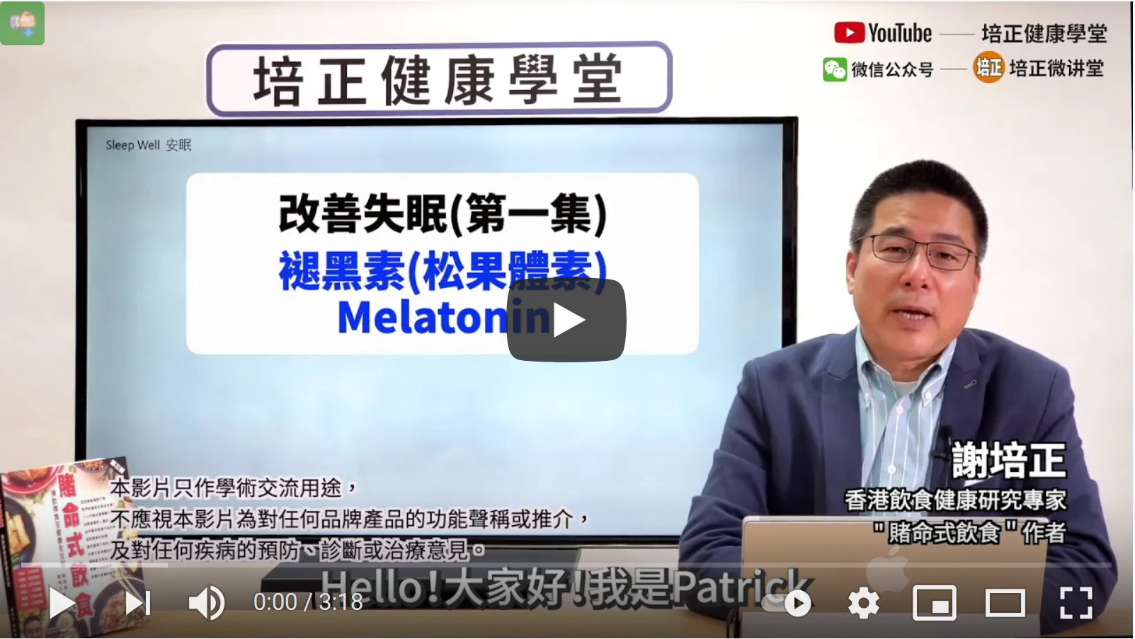 改善失眠（第一集）