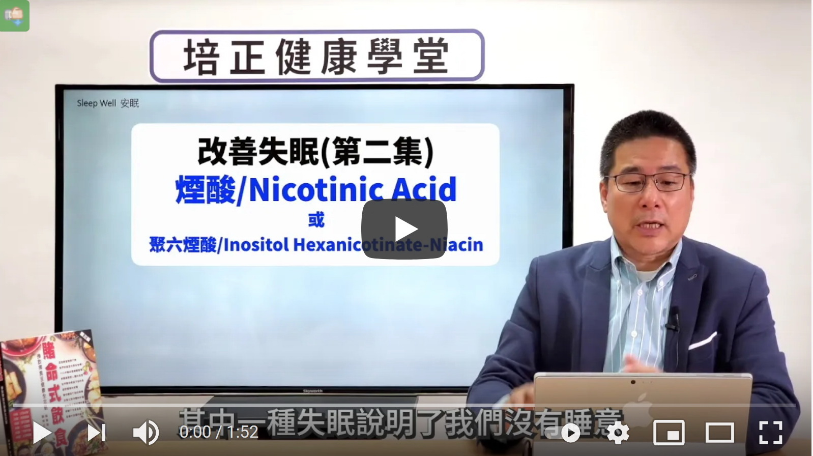 改善失眠（第二集）