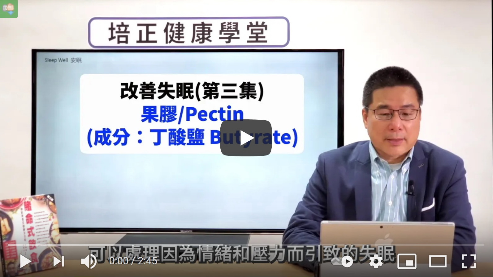 改善失眠（第三集）